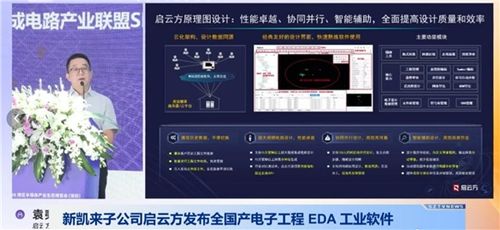 新凱來(lái)子公司發(fā)布兩款國(guó)產(chǎn)自主EDA設(shè)計(jì)軟件，助力硬件開發(fā)周期縮短40%